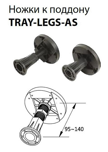 Cezares TRAY-LEGS-AS-07 Комплект ножек для поддона, черный